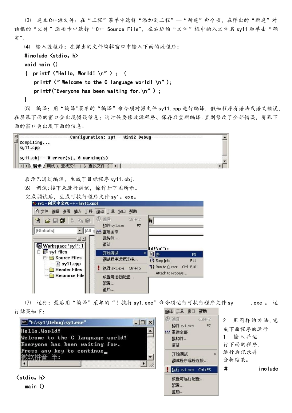 C语言实验指导书16学时_第3页
