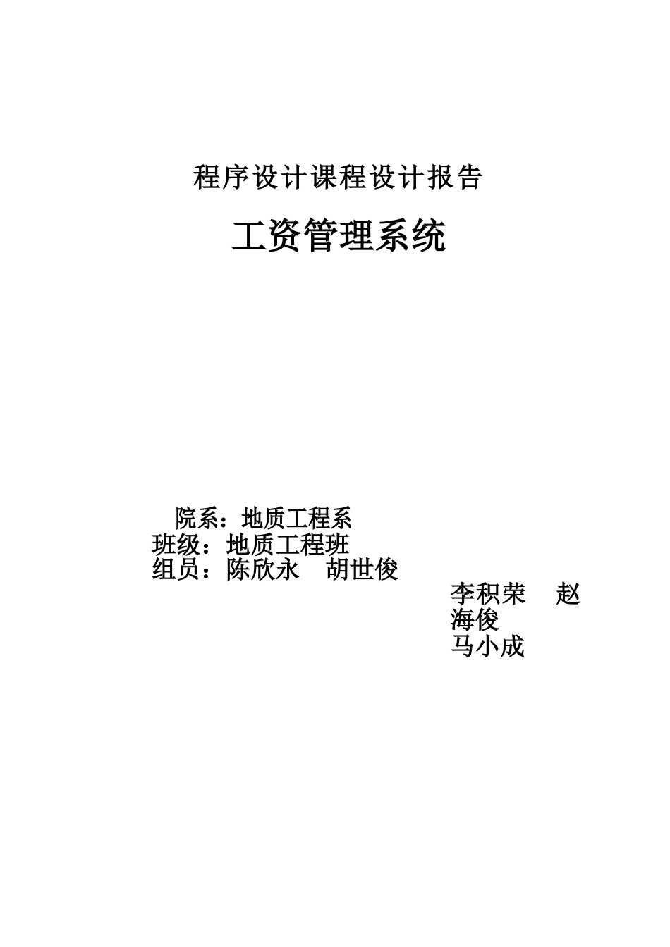 c语言工资标准管理系统专业课程设计_第2页