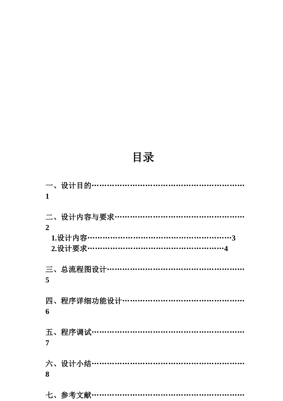 c语言工资标准管理系统专业课程设计_第3页