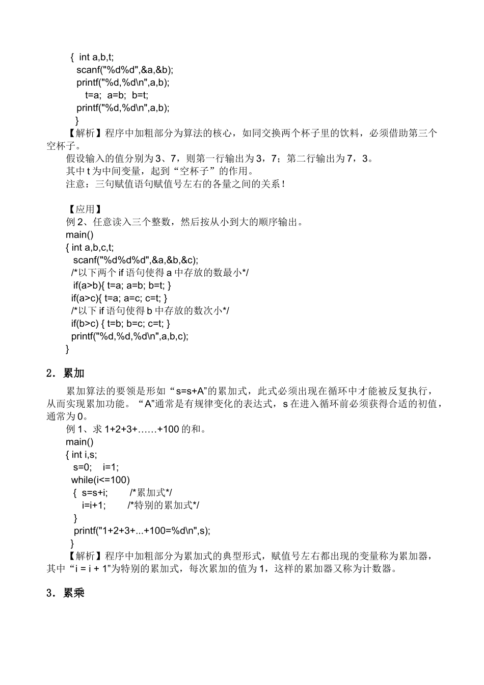 C语言常用算法归纳_第2页