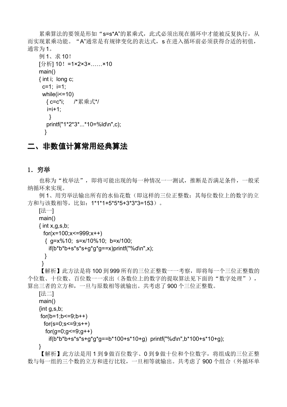 C语言常用算法归纳_第3页