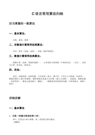 C语言常用算法归纳