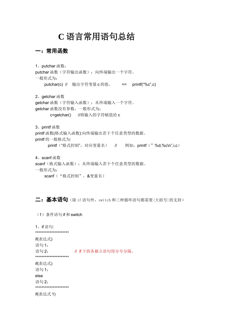 C语言常用语句总结_第1页