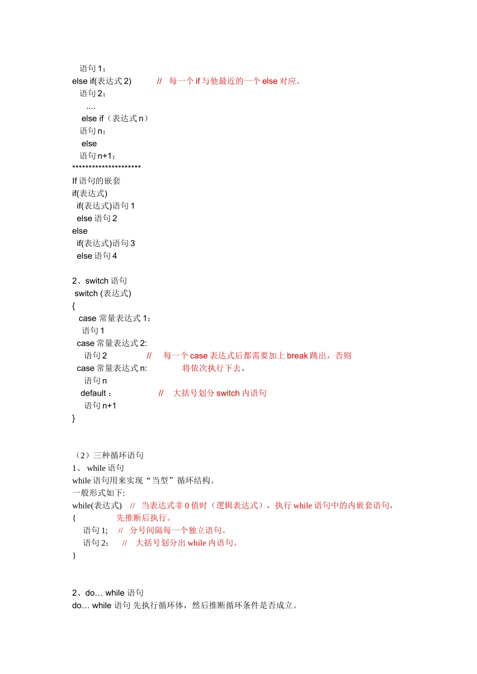 C语言常用语句总结_第2页