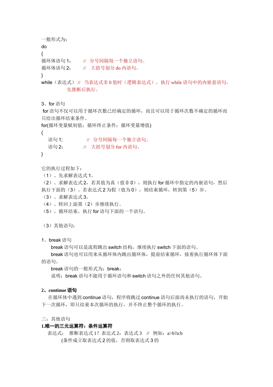 C语言常用语句总结_第3页