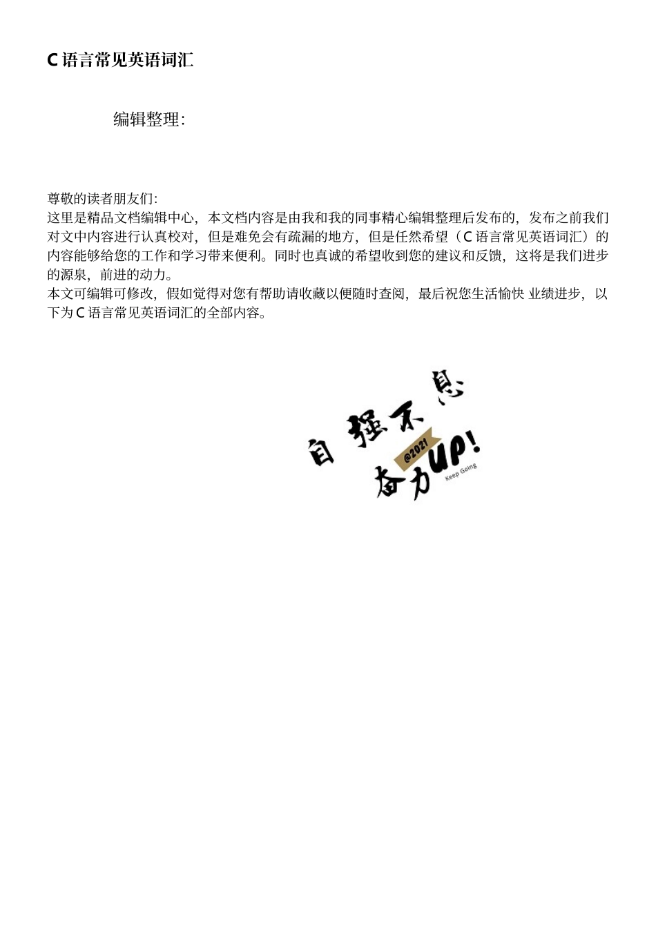 C语言常见英语词汇_第1页