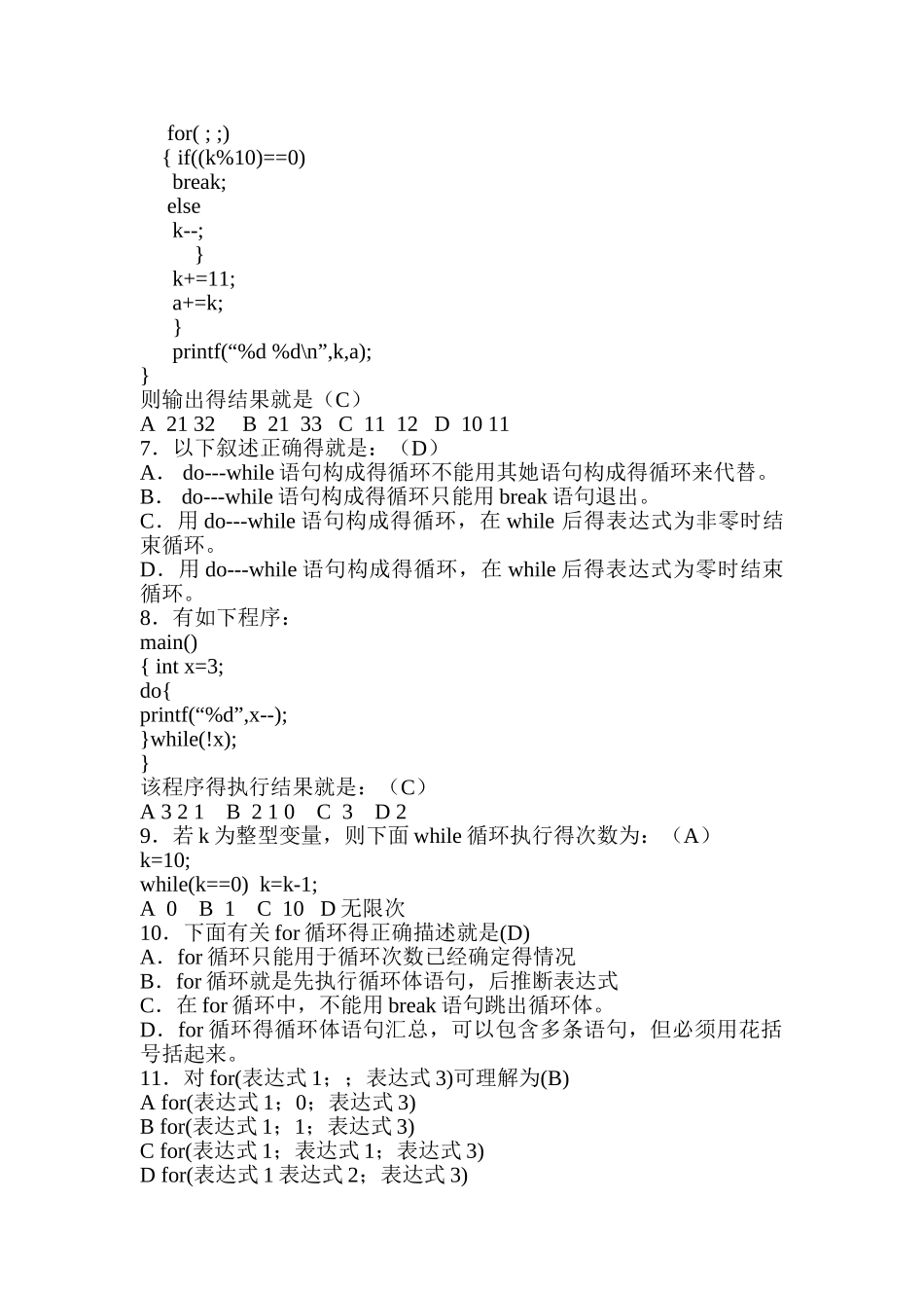 C语言循环习题答案_第2页