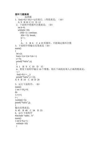 C语言循环习题答案