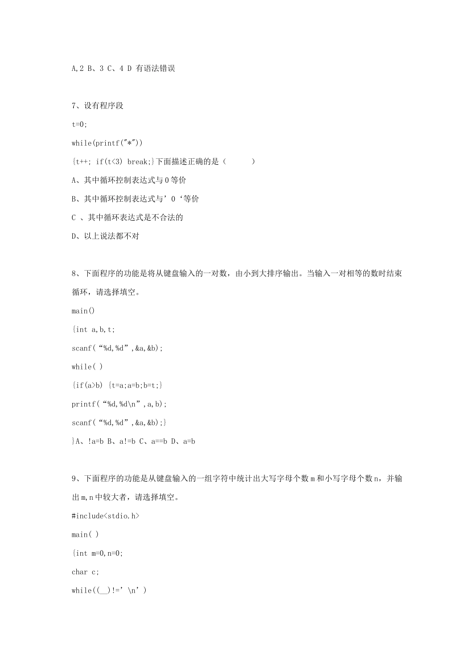 C语言循环控制练习题_第2页