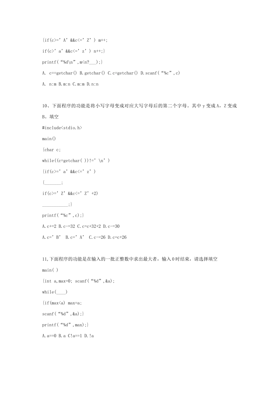 C语言循环控制练习题_第3页