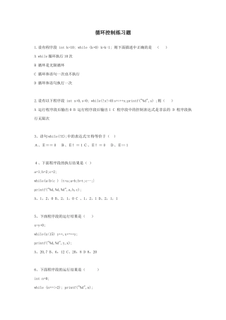 C语言循环控制练习题