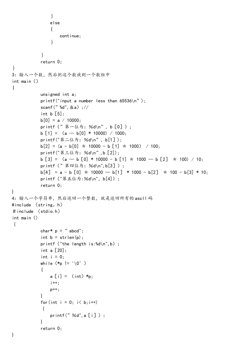 C语言常考编程题_第2页
