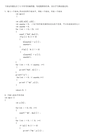 C语言常考编程题