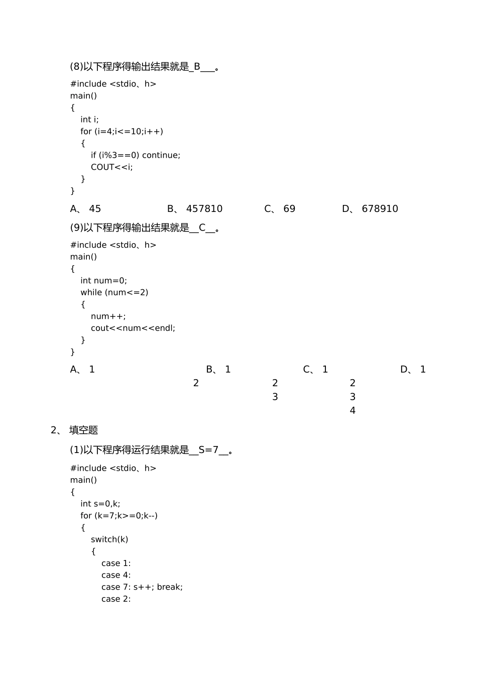 C语言循环结构练习题集带答案解析_第3页