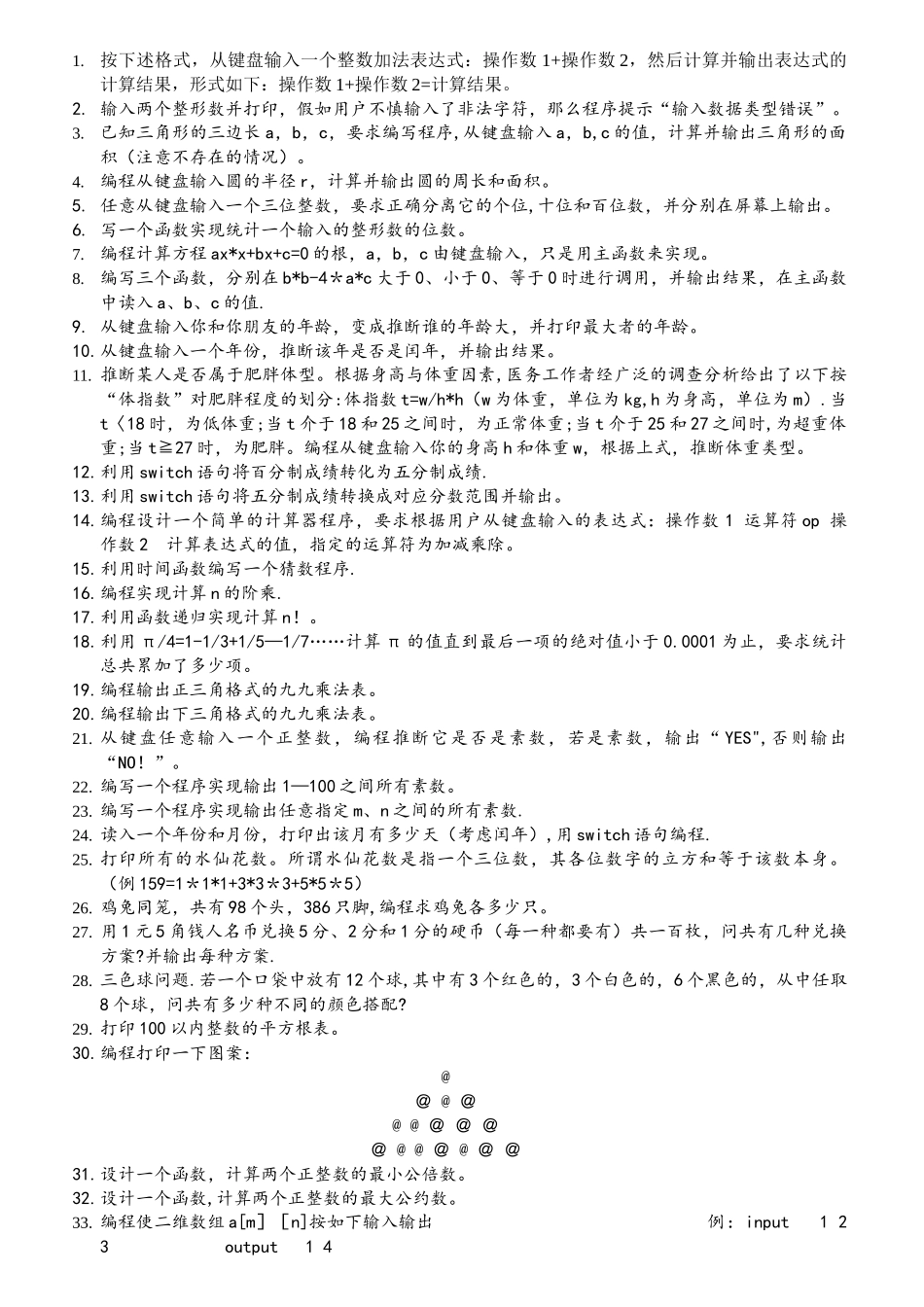 C语言必考100题解析_第1页