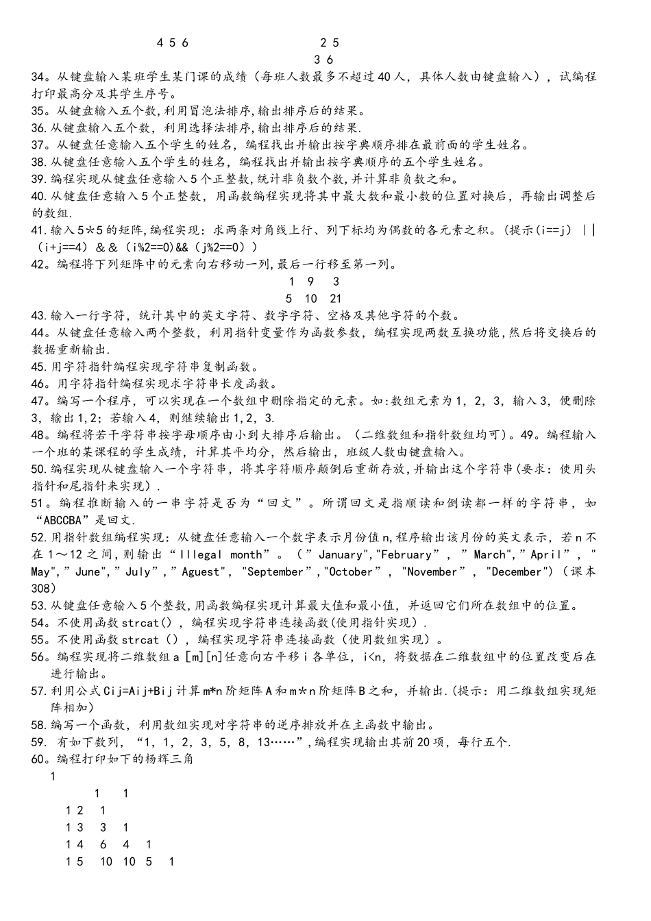 C语言必考100题解析_第2页