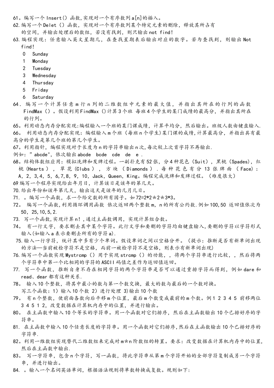 C语言必考100题解析_第3页