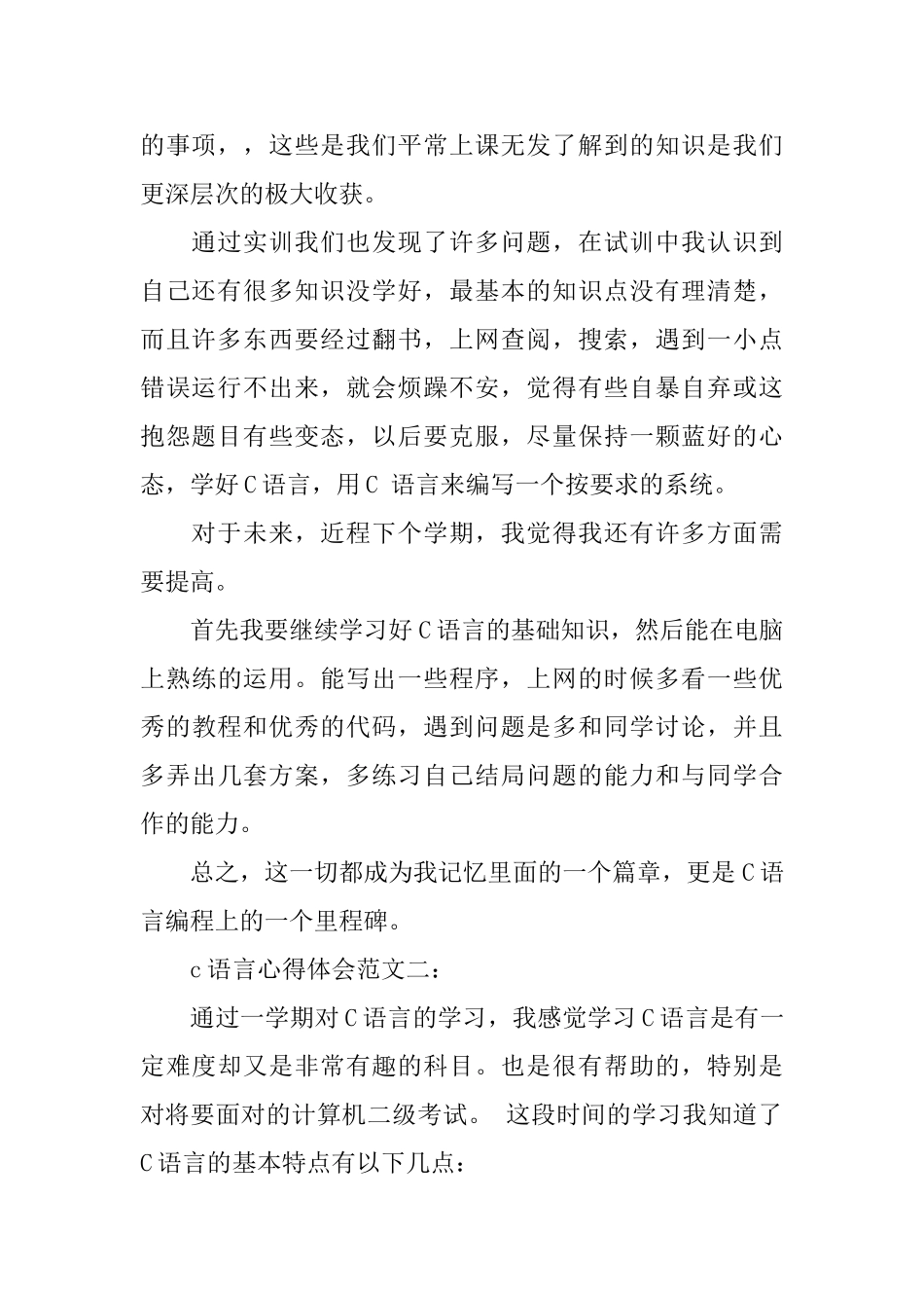 c语言心得体会范文3篇_第2页