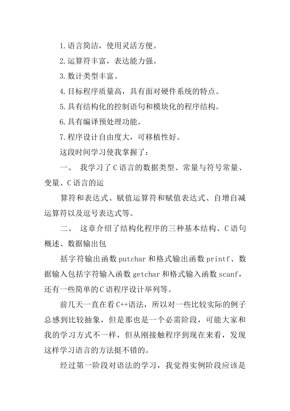 c语言心得体会范文3篇_第3页