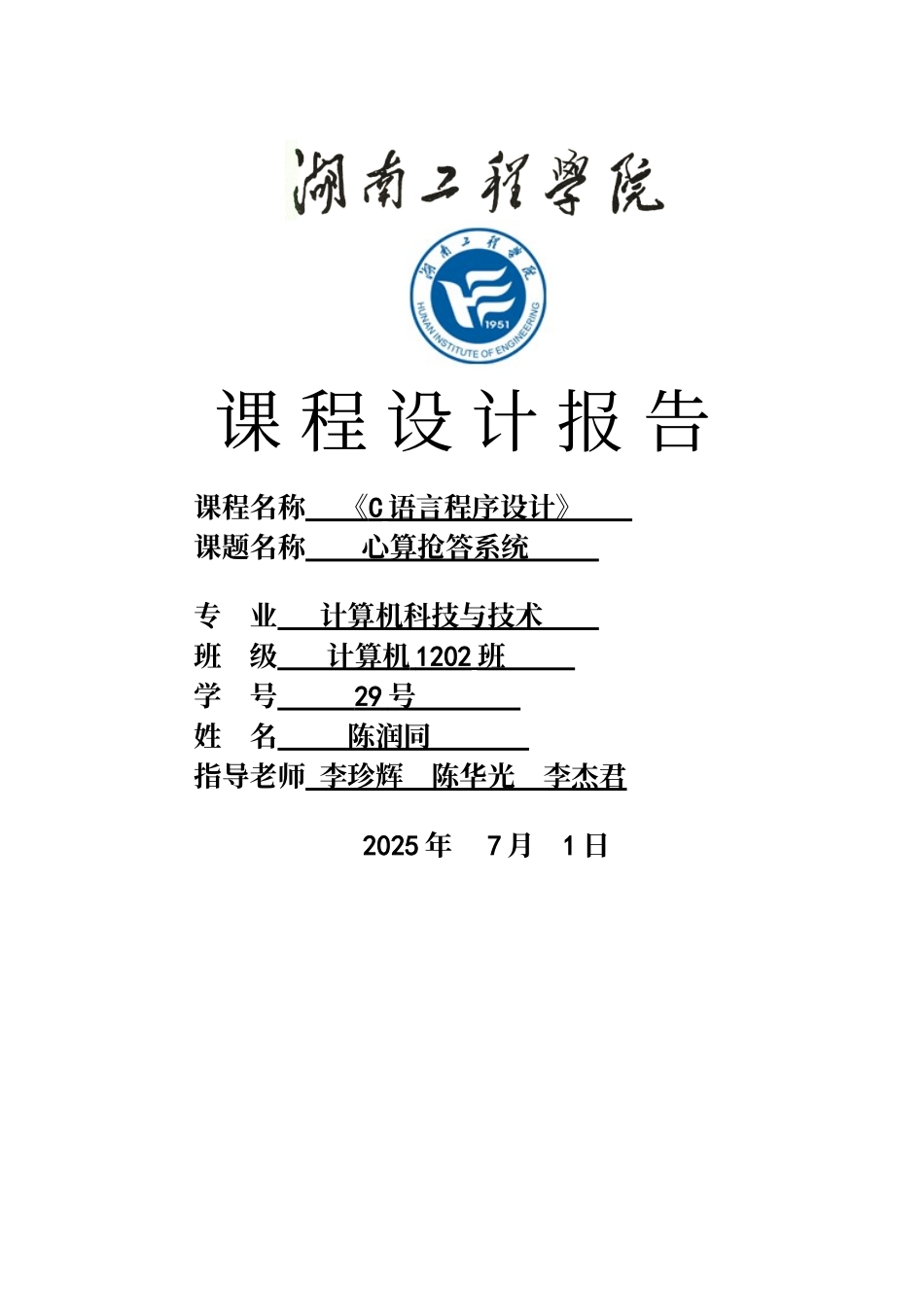 C语言心算抢答系统_第2页