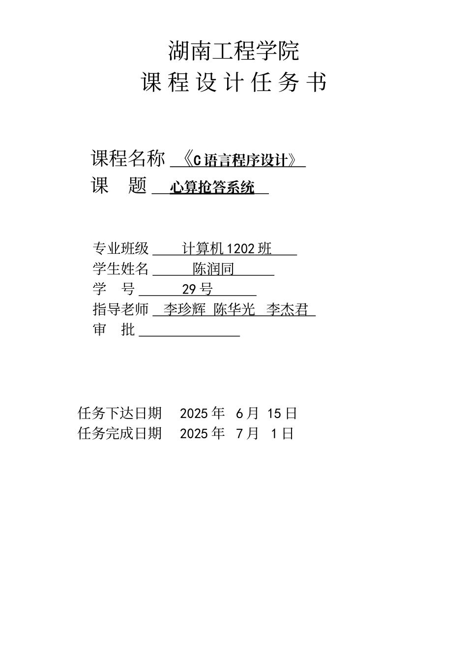 C语言心算抢答系统_第3页