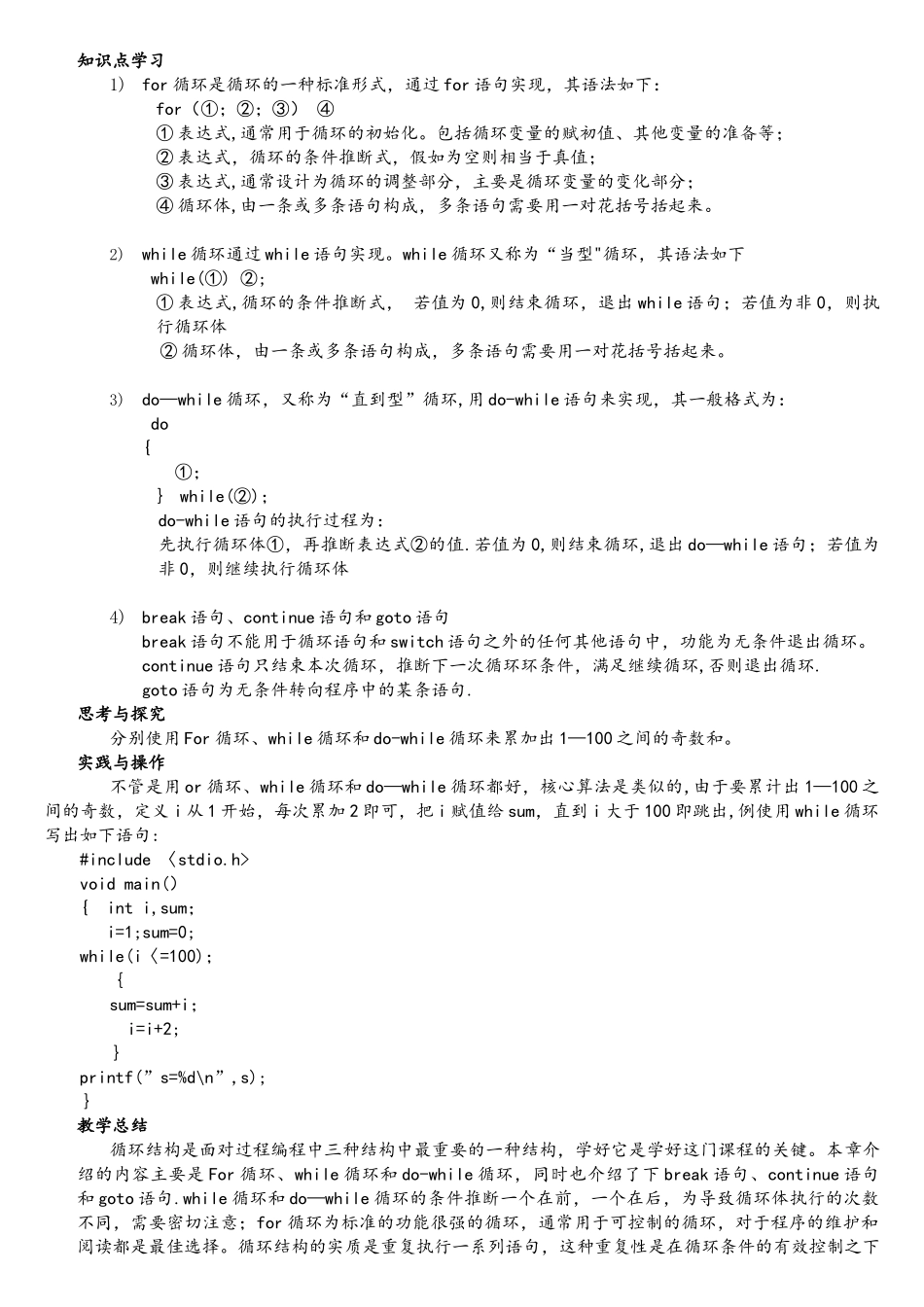 C语言循环结构教学设计方案_第2页