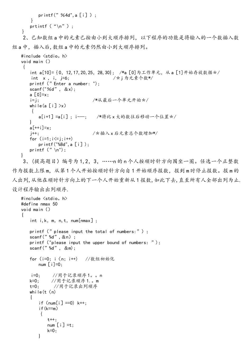 C语言必背的典型程序设计题目---数组、函数-------参考答案_第2页