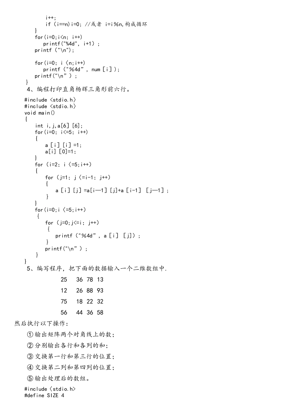 C语言必背的典型程序设计题目---数组、函数-------参考答案_第3页