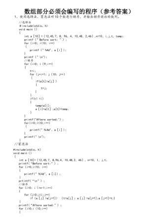 C语言必背的典型程序设计题目---数组、函数-------参考答案