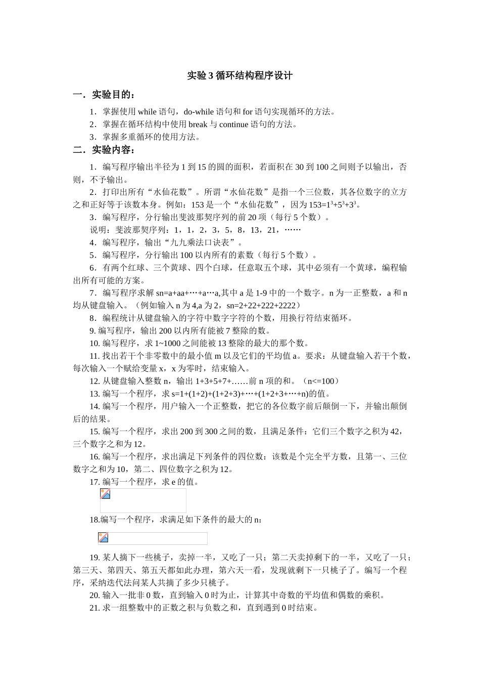 C语言循环结构程序设计编程题_第1页