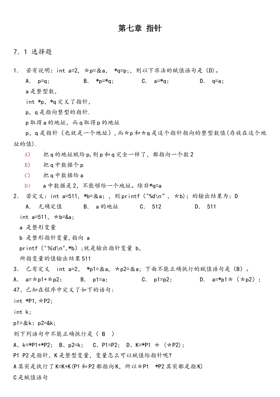 C语言指针练习+答案+讲解_第1页