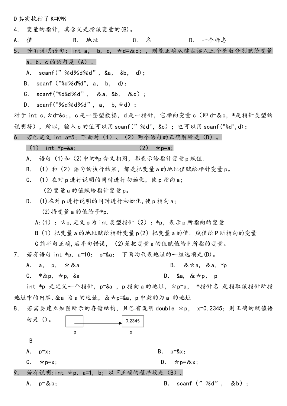 C语言指针练习+答案+讲解_第2页