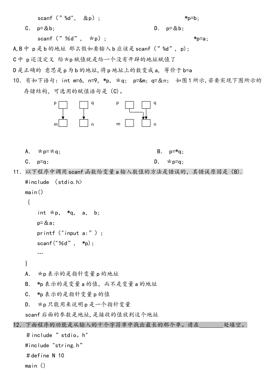 C语言指针练习+答案+讲解_第3页