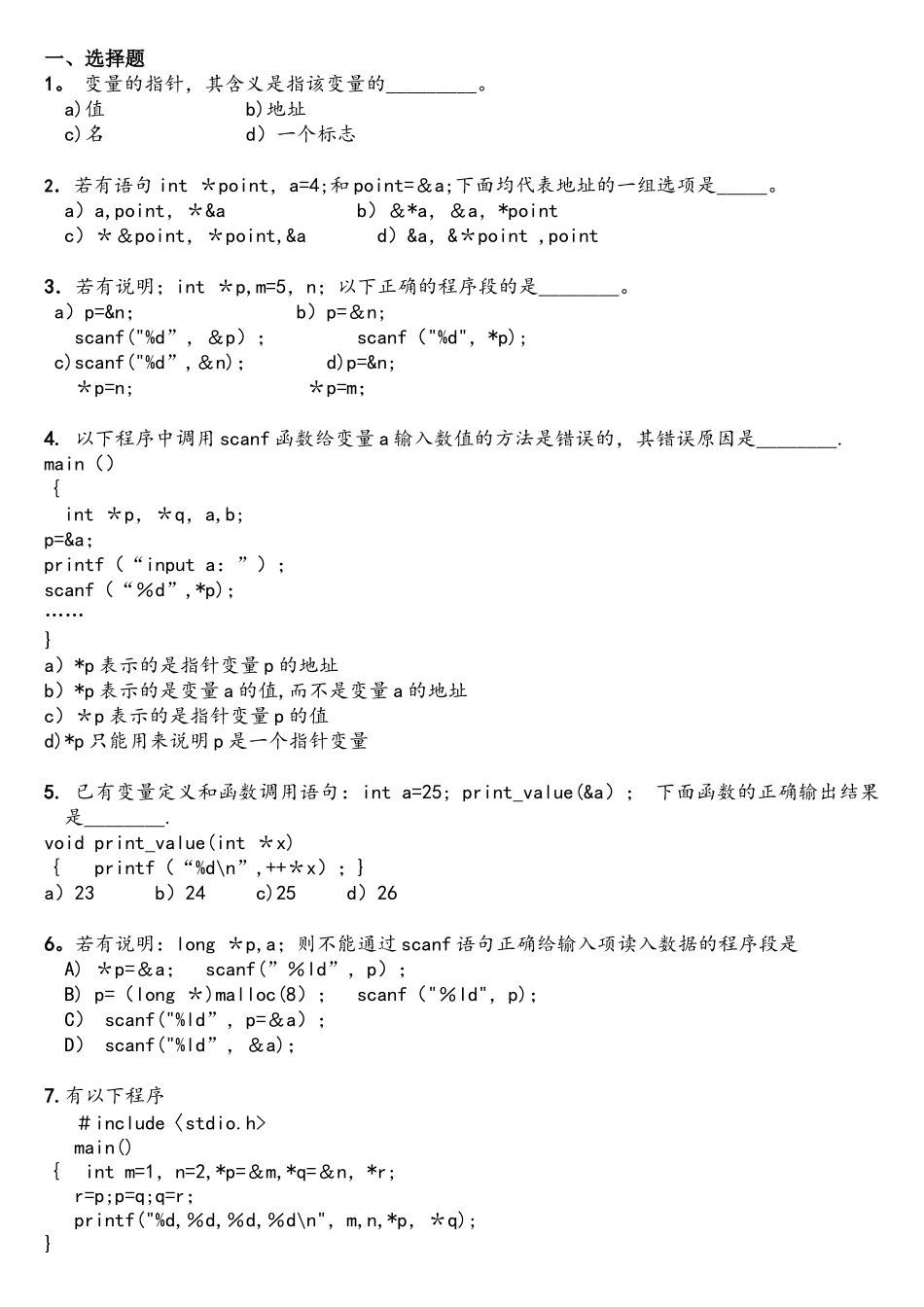 C语言指针习题---附答案_第1页