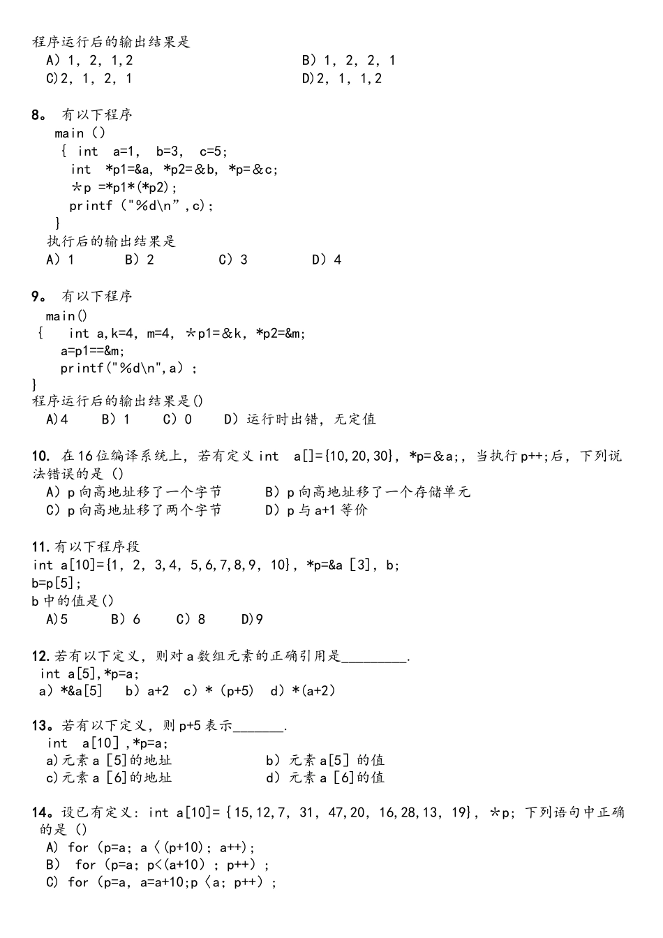 C语言指针习题---附答案_第2页