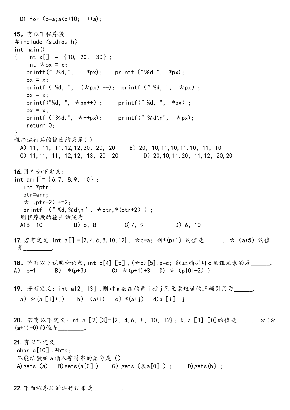 C语言指针习题---附答案_第3页