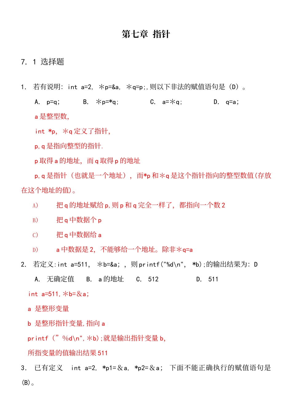 C语言指针练习+答案+讲解_第2页