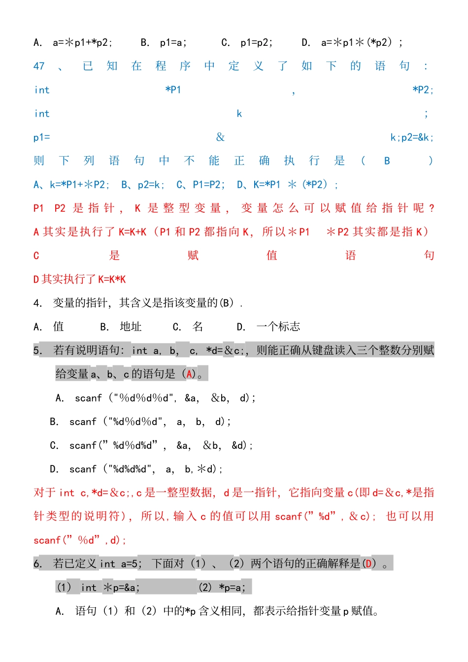 C语言指针练习+答案+讲解_第3页