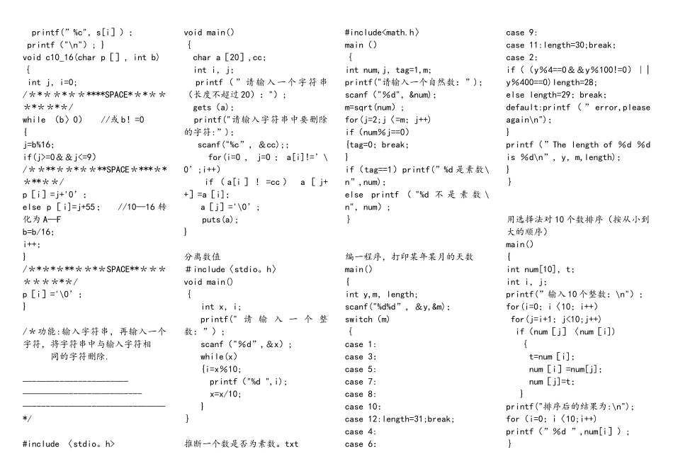 C语言技能高考总复习_第2页