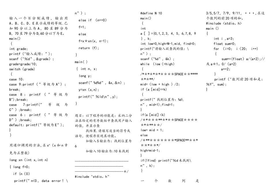 C语言技能高考总复习_第3页