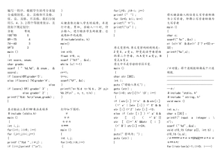 C语言技能高考总复习