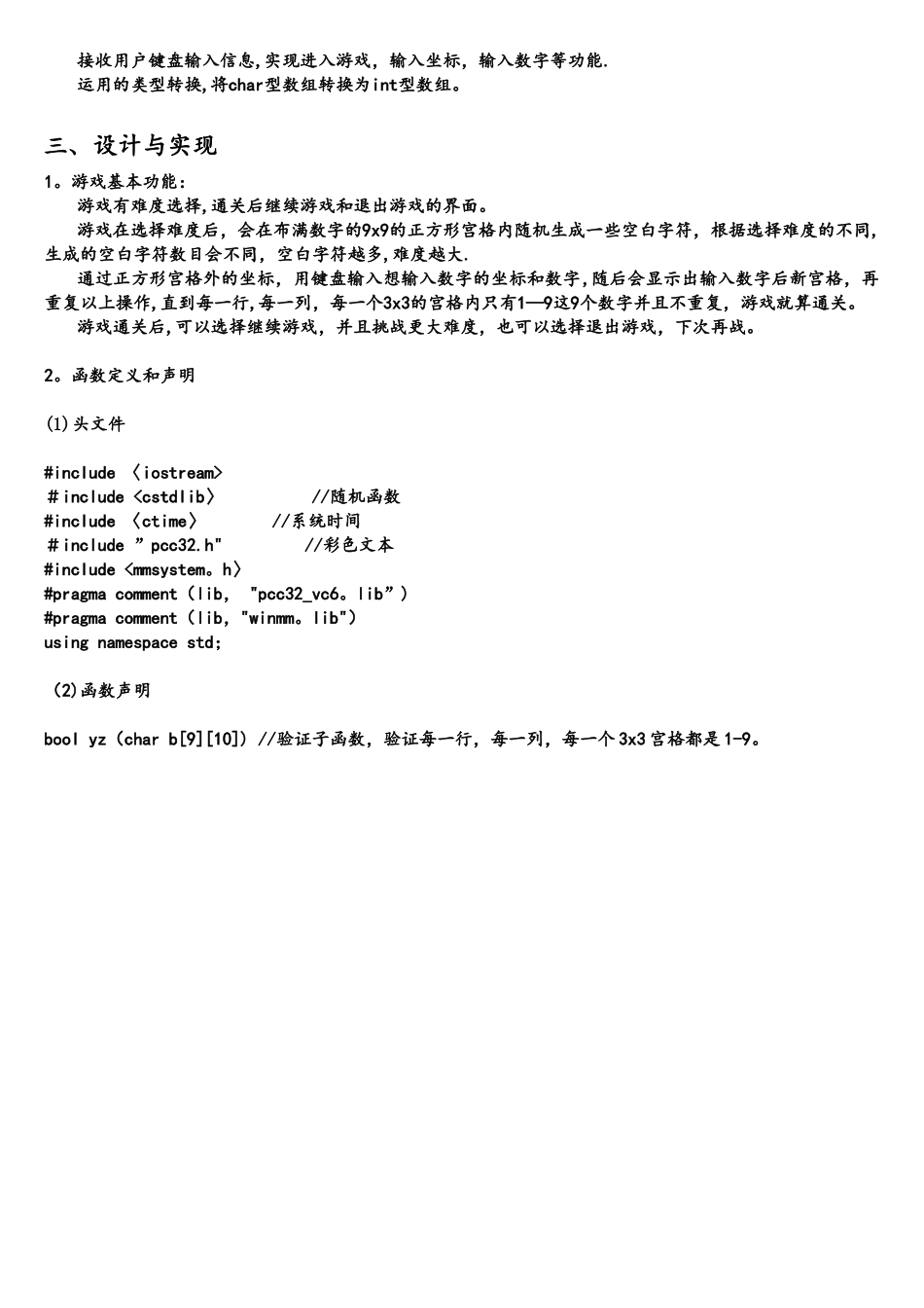 c语言数独字谜游戏课程设计_第2页