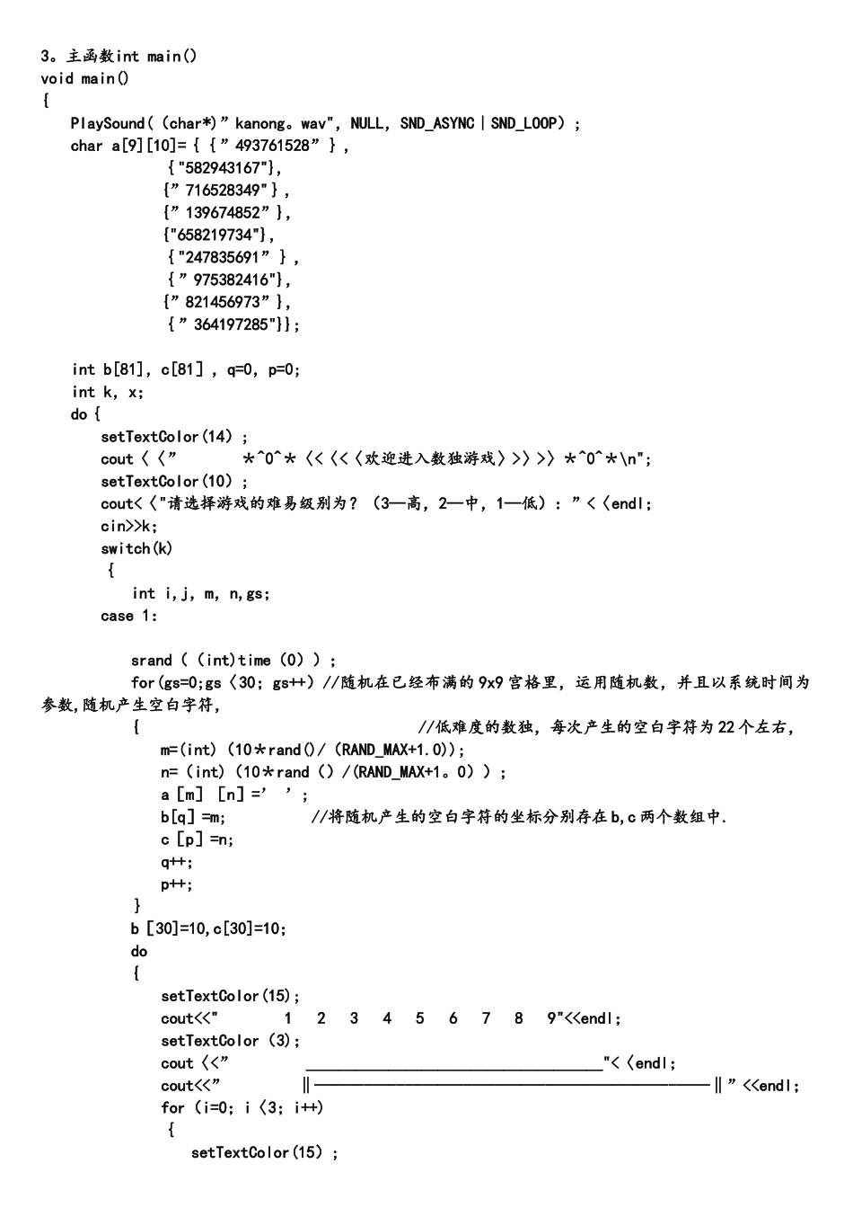 c语言数独字谜游戏课程设计_第3页