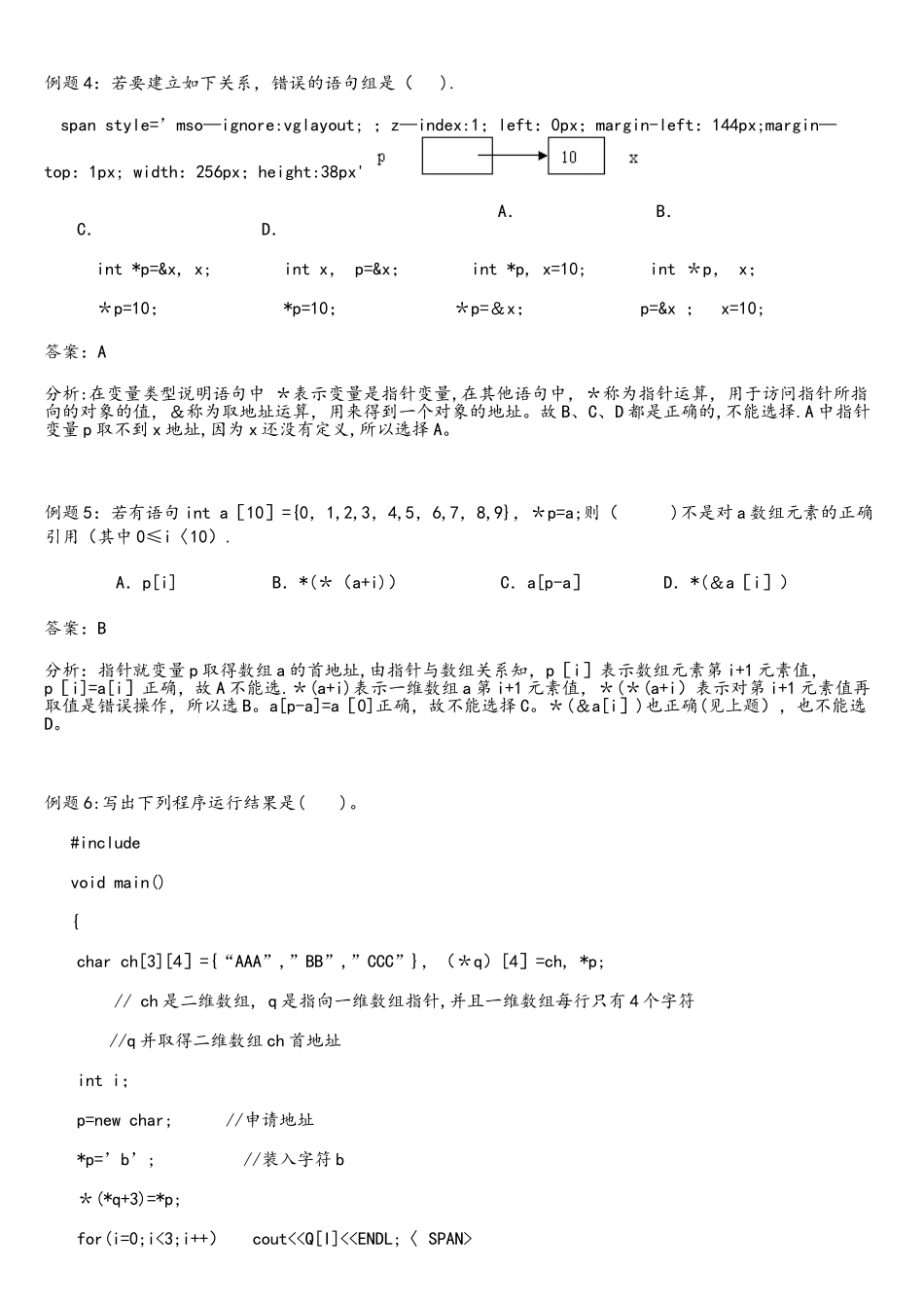 C语言指针练习题解析_第3页