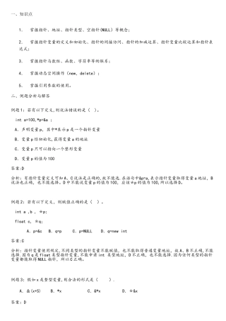 C语言指针练习题解析