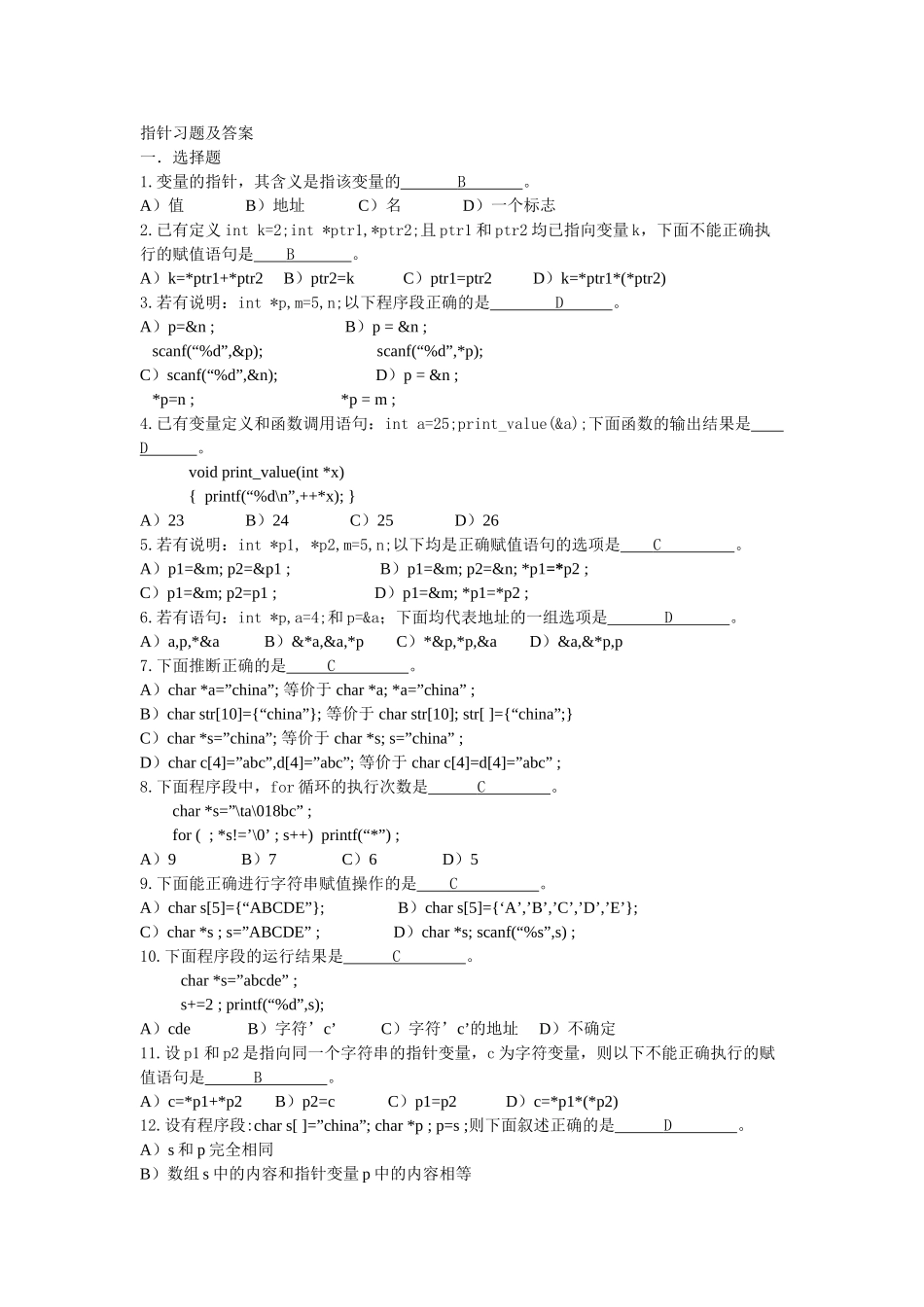 C语言指针习题及答案_第1页