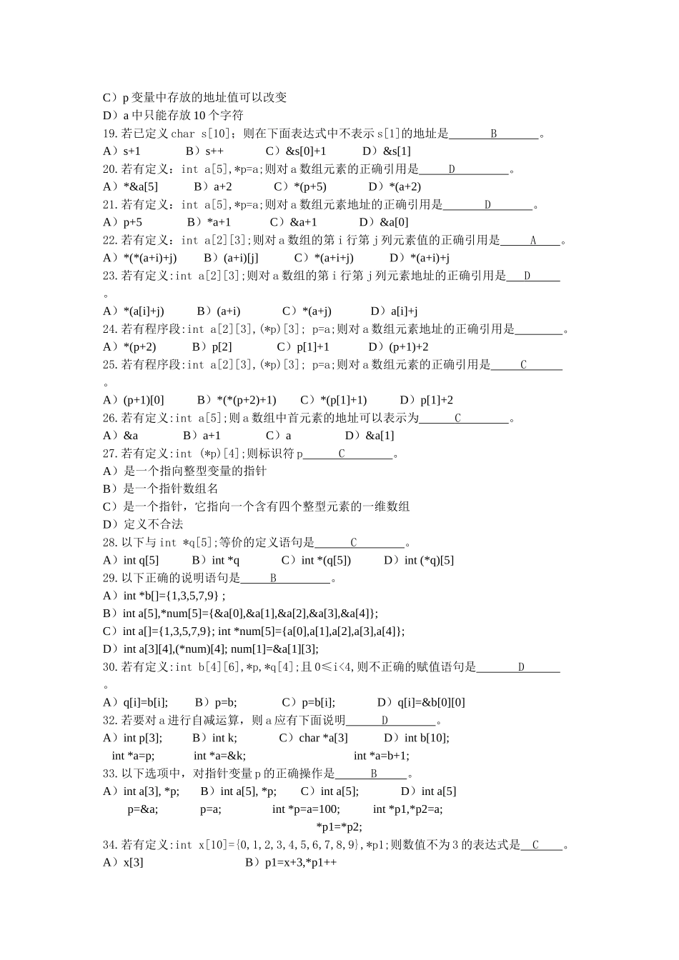 C语言指针习题及答案_第3页