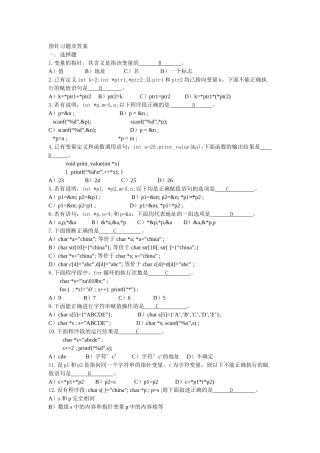 C语言指针习题及答案