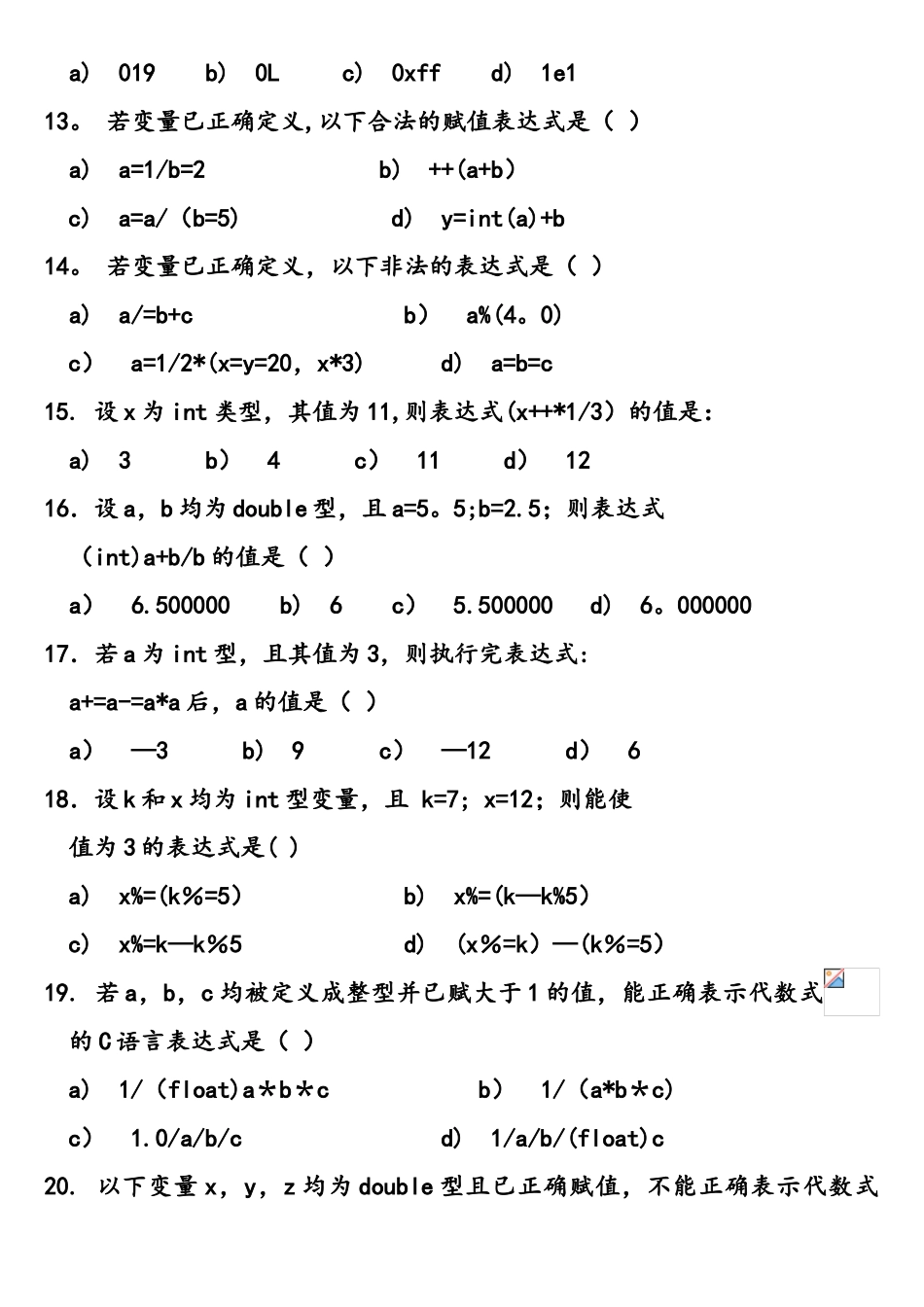 C语言数据类型和运算符及表达式复习题_第2页