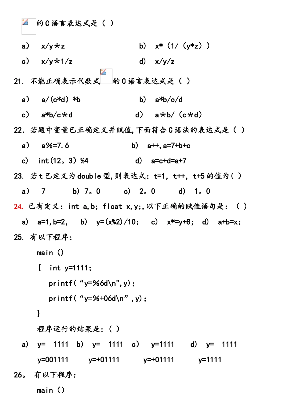 C语言数据类型和运算符及表达式复习题_第3页